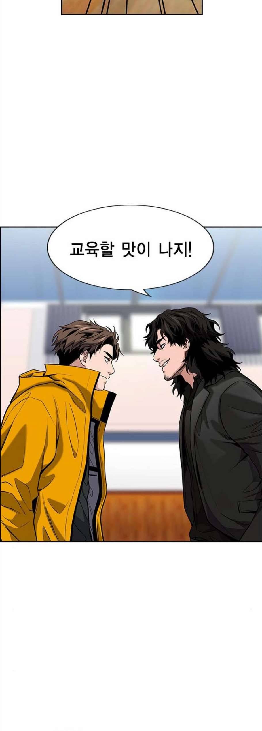 참교육 11화 2