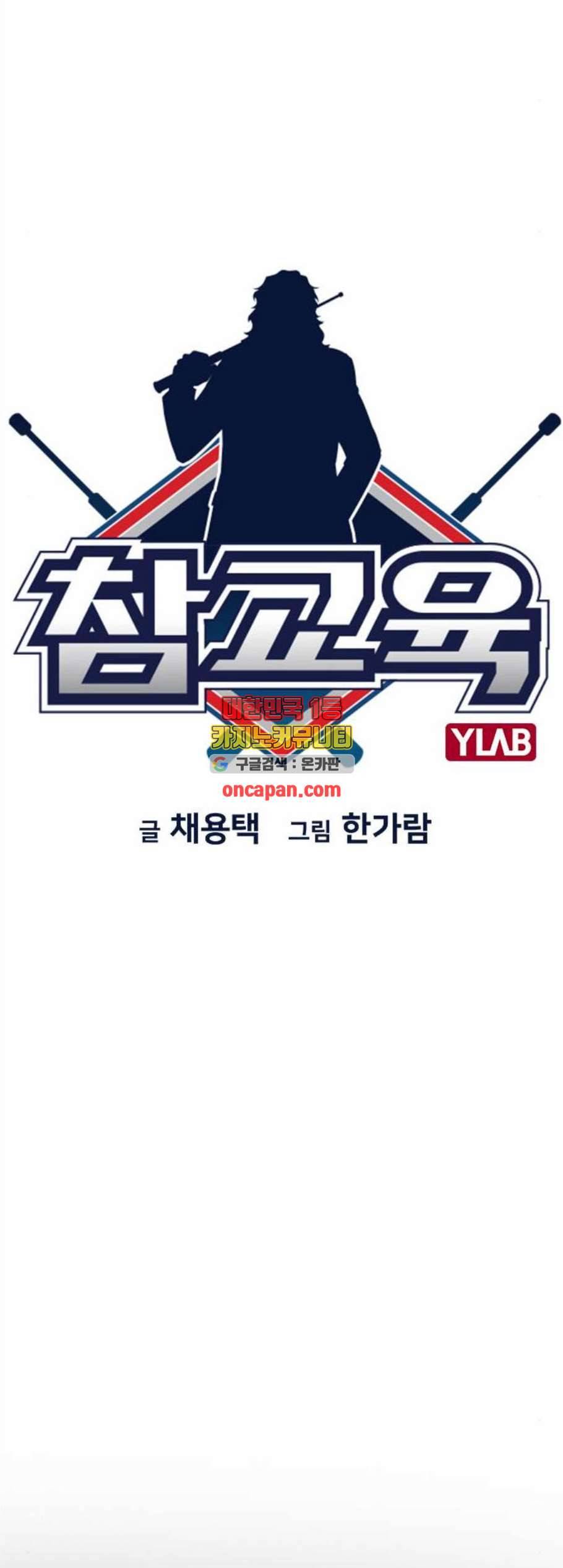 참교육 11화 13