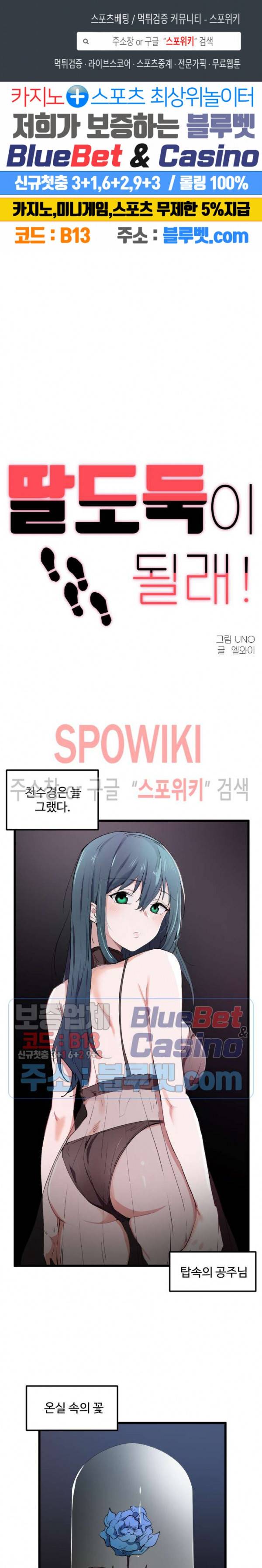 딸도둑이 될래! 20화 1