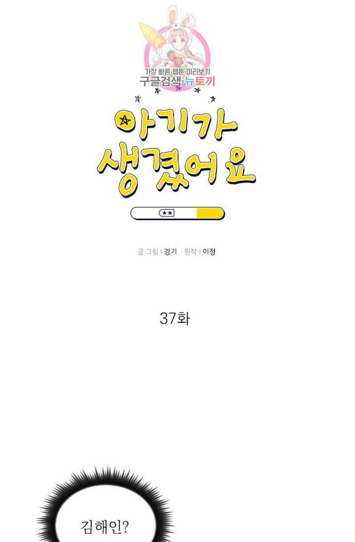아기가 생겼어요  37화 1