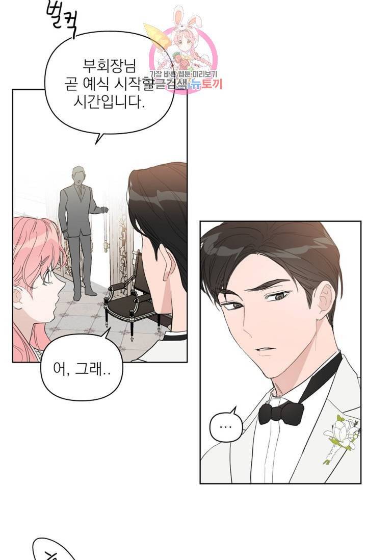 아기가 생겼어요  37화 3