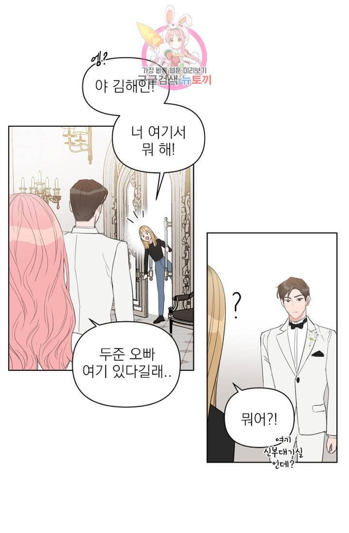 아기가 생겼어요  37화 5
