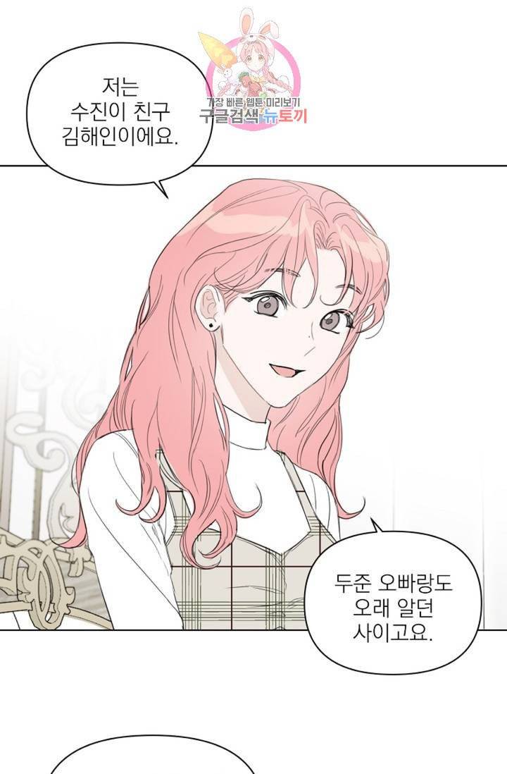 아기가 생겼어요  37화 8