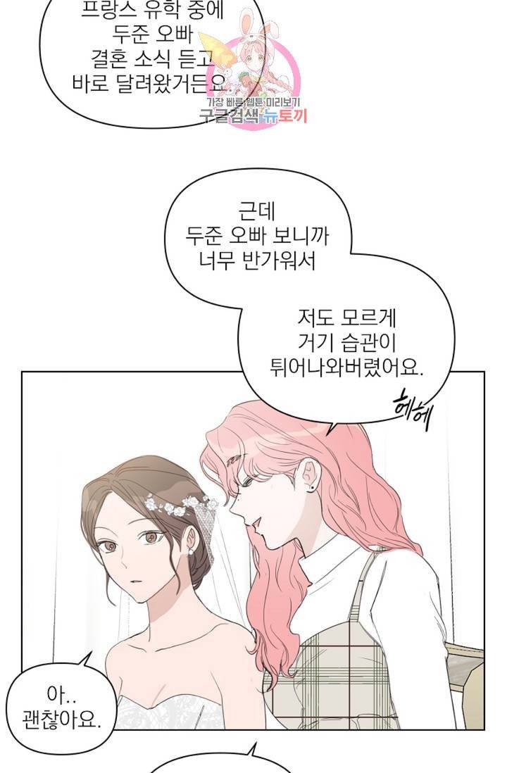 아기가 생겼어요  37화 9