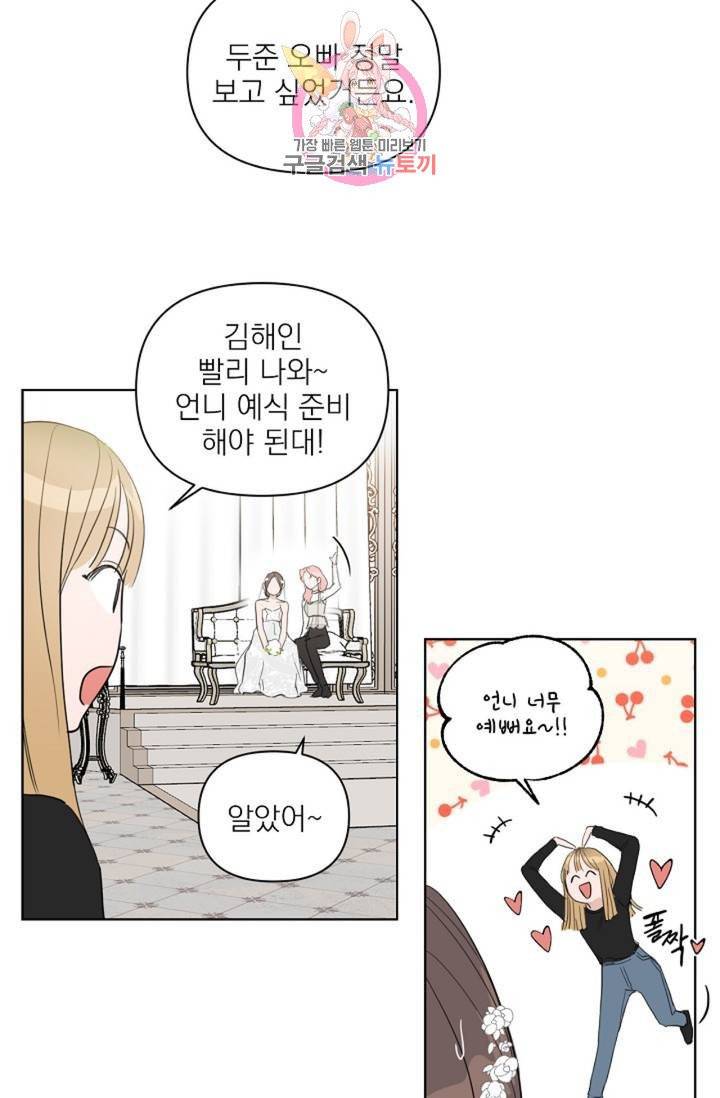 아기가 생겼어요  37화 10