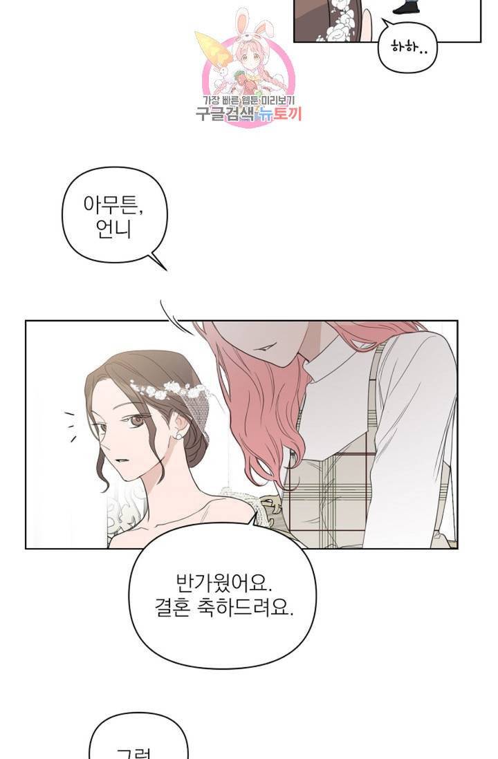 아기가 생겼어요  37화 11