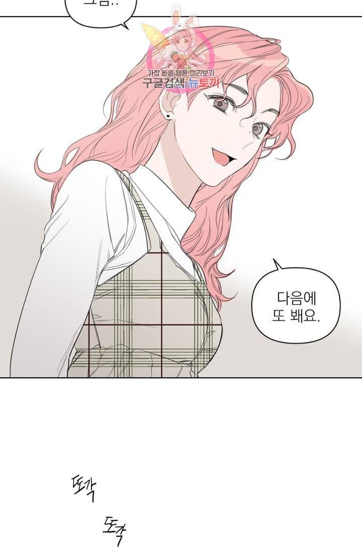 아기가 생겼어요  37화 12
