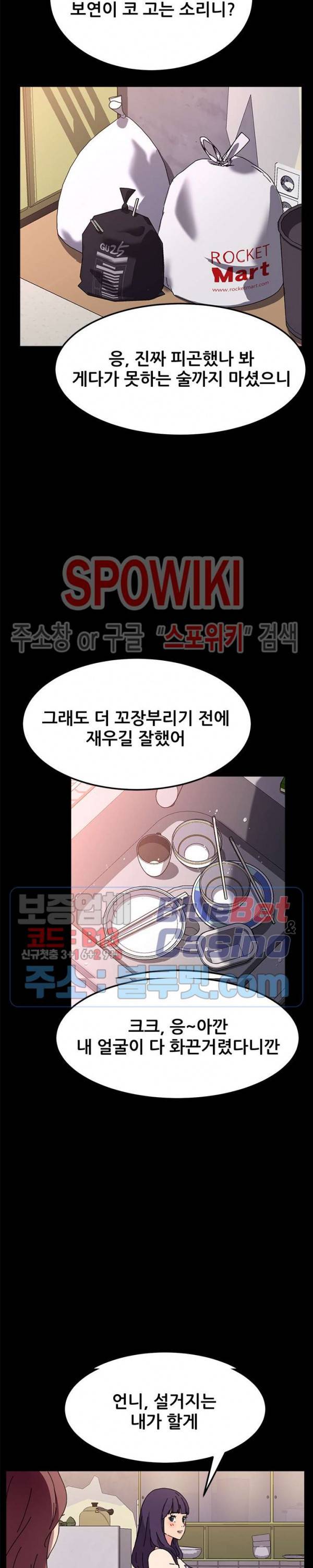 달콤한 동거 58화 5