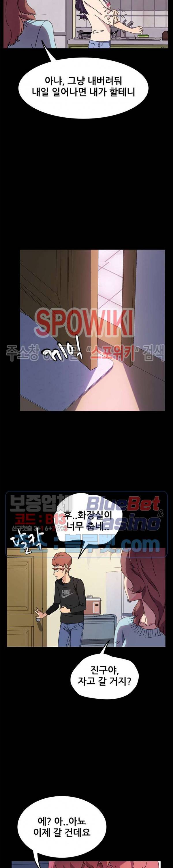 달콤한 동거 58화 6