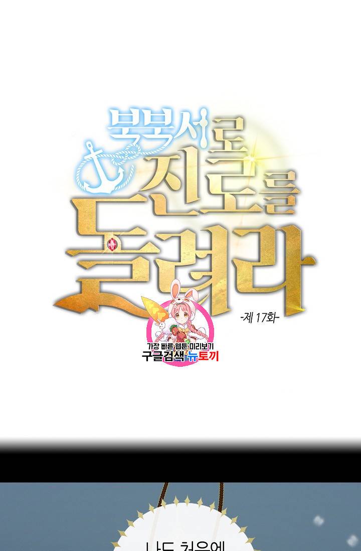 북북서로 진로를 돌려라 17화 1