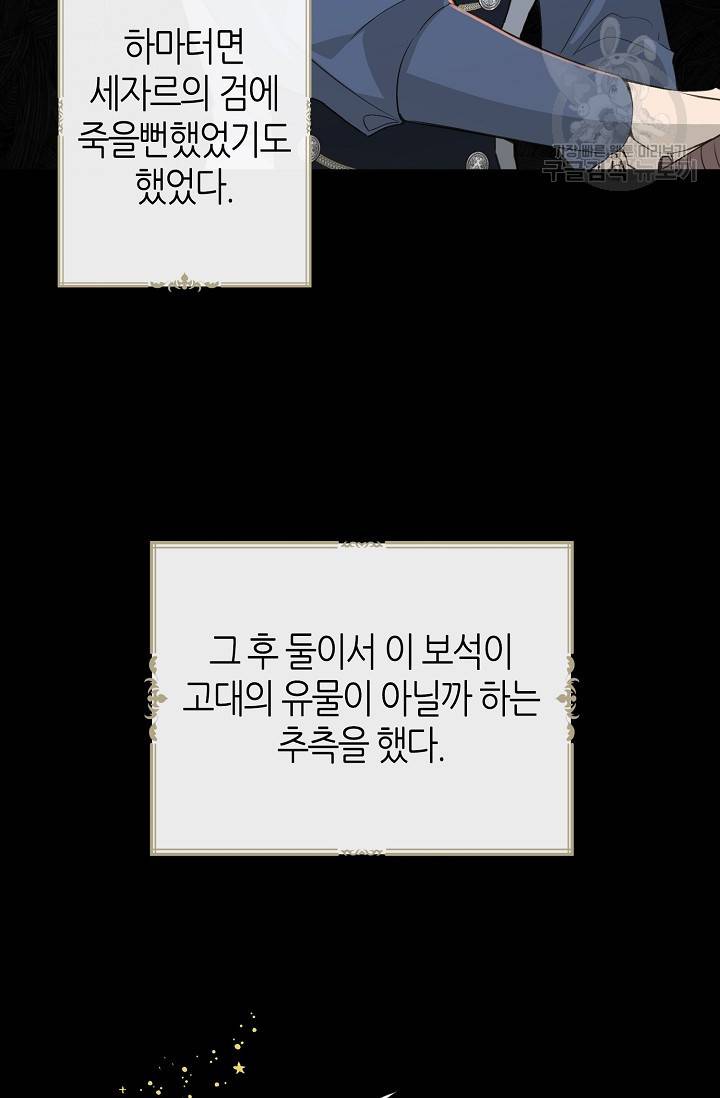 북북서로 진로를 돌려라 17화 6