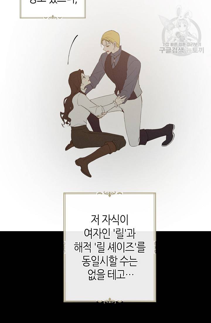 북북서로 진로를 돌려라 17화 11