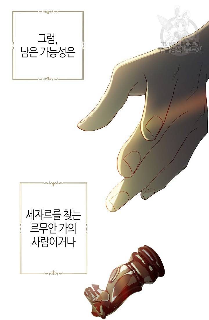 북북서로 진로를 돌려라 17화 14