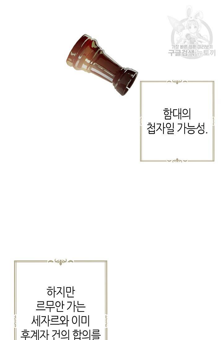 북북서로 진로를 돌려라 17화 15
