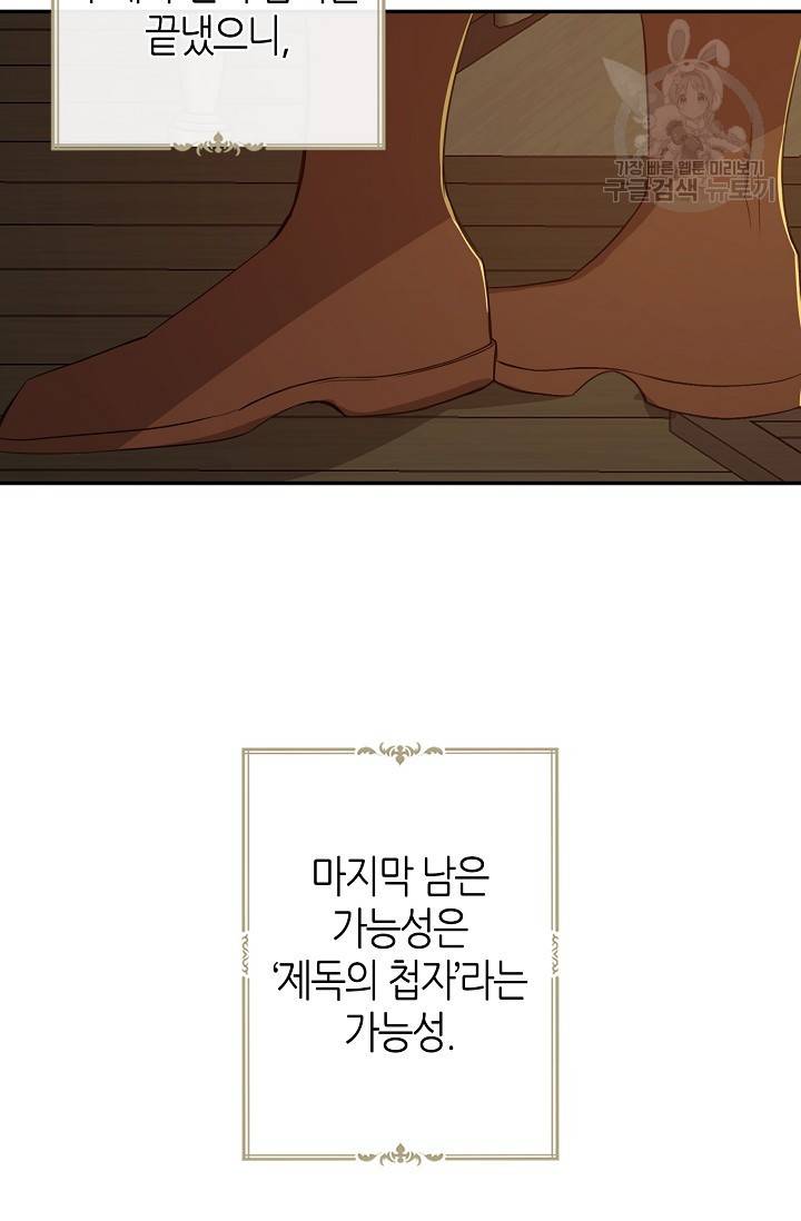 북북서로 진로를 돌려라 17화 16