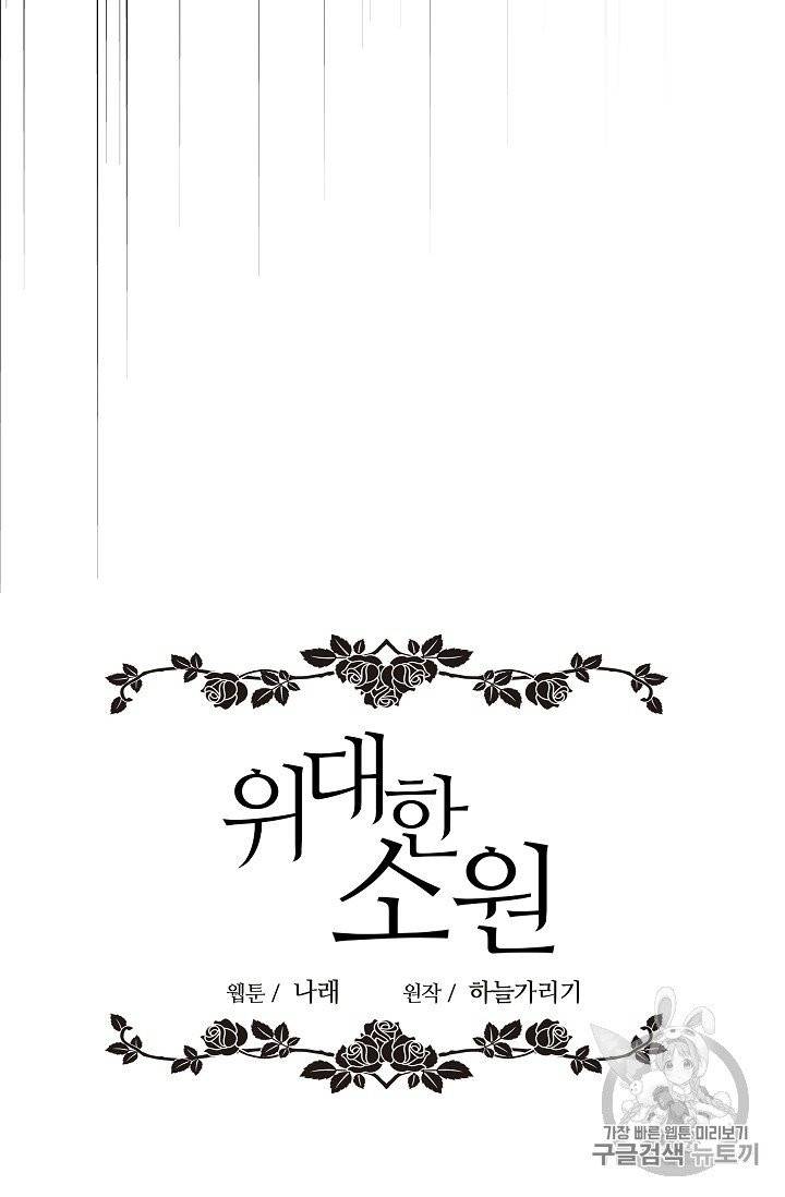 위대한 소원 20화 16
