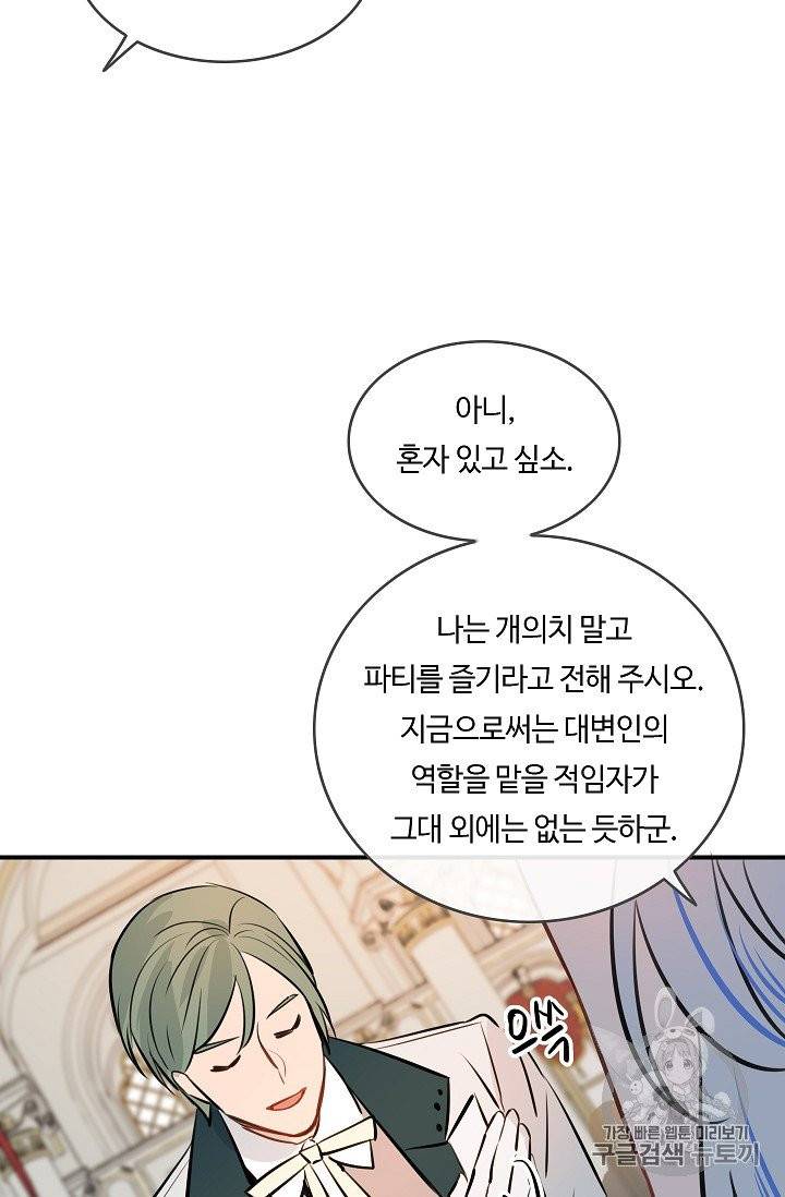 위대한 소원 20화 25