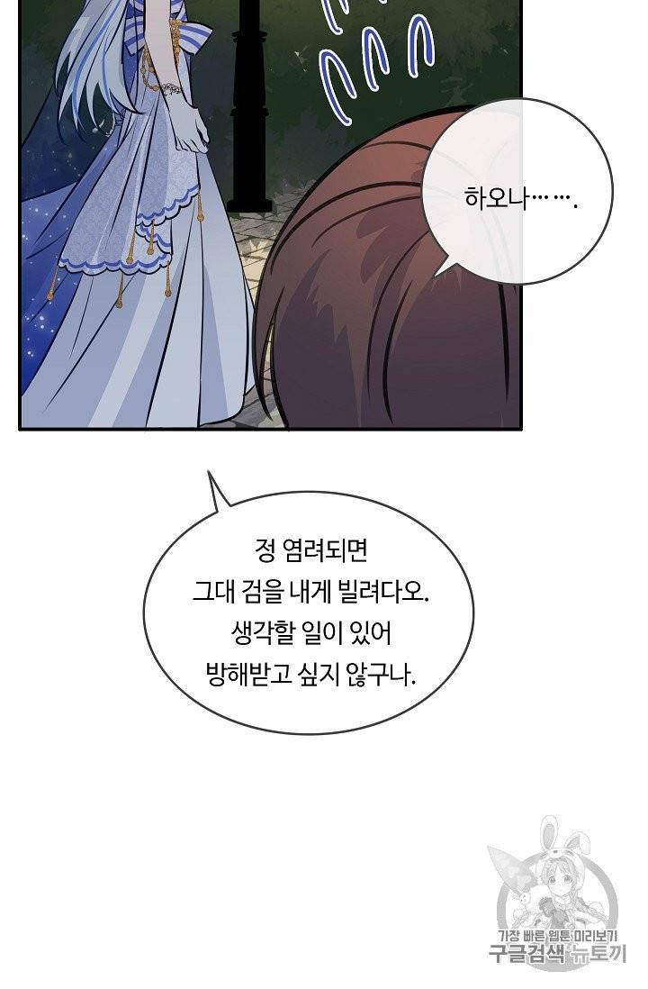 위대한 소원 20화 29