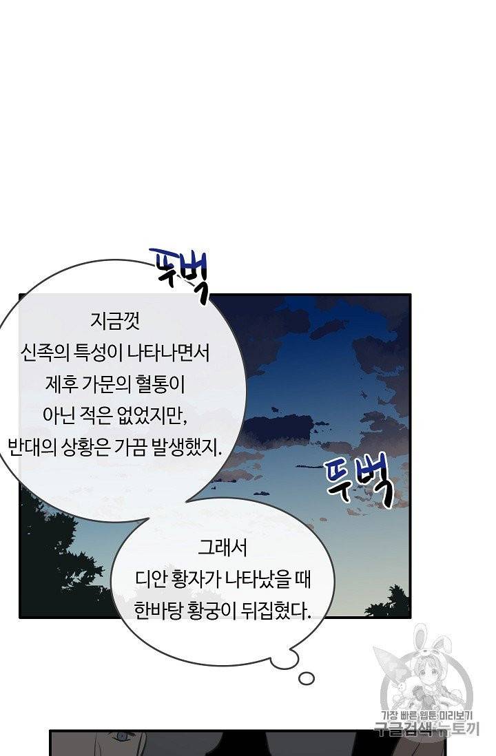 위대한 소원 20화 38