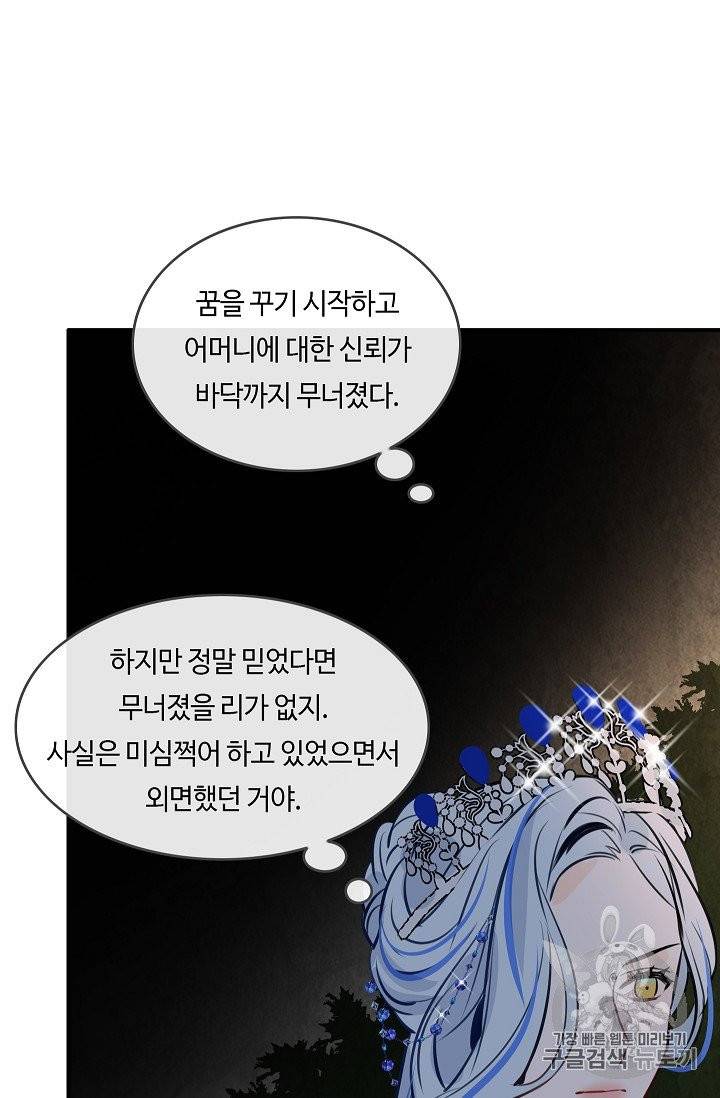 위대한 소원 20화 42