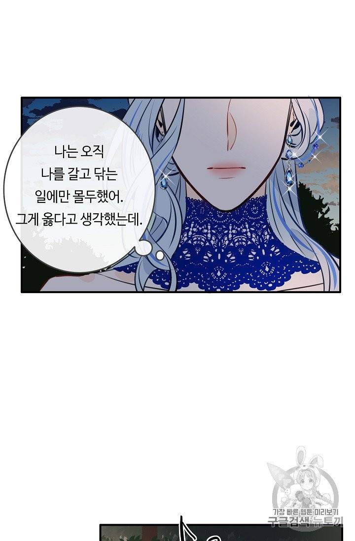 위대한 소원 20화 44