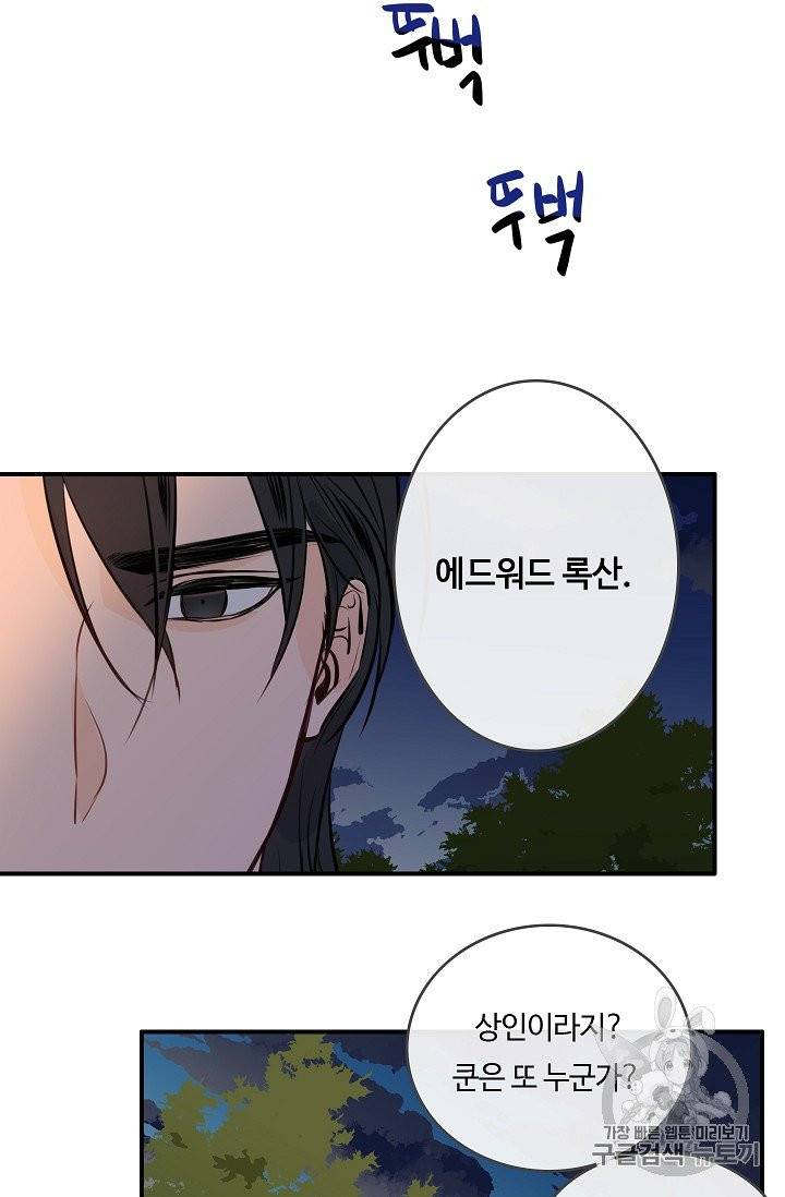 위대한 소원 20화 47