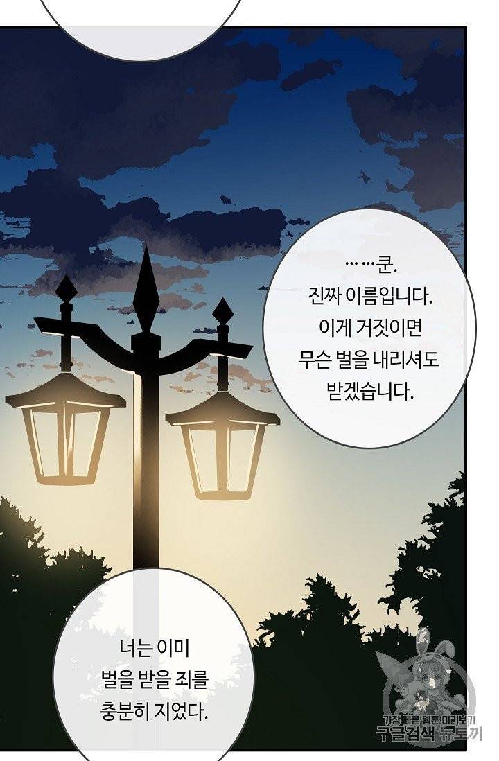 위대한 소원 20화 74