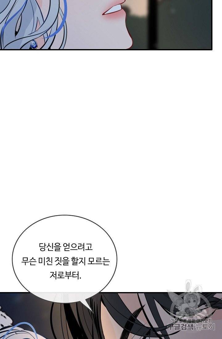위대한 소원 20화 81