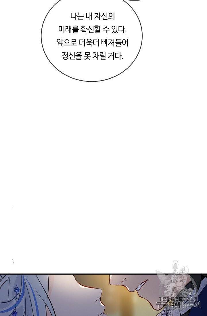 위대한 소원 20화 83
