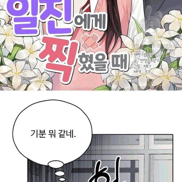 일진에게 찍혔을 때 34화 2