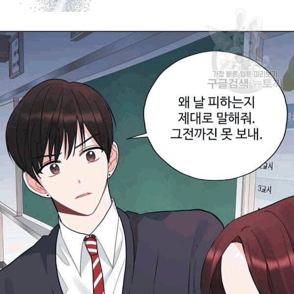 일진에게 찍혔을 때 34화 7