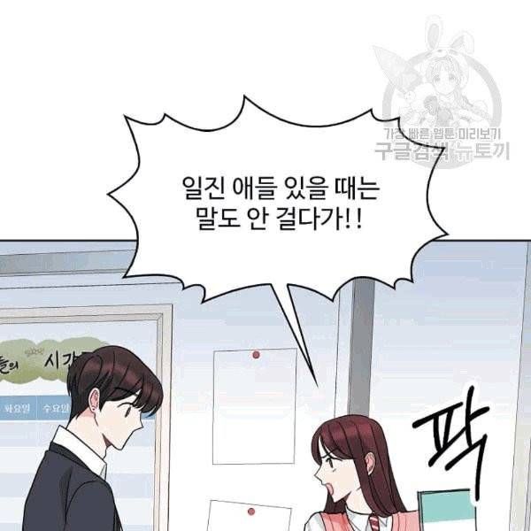 일진에게 찍혔을 때 34화 10