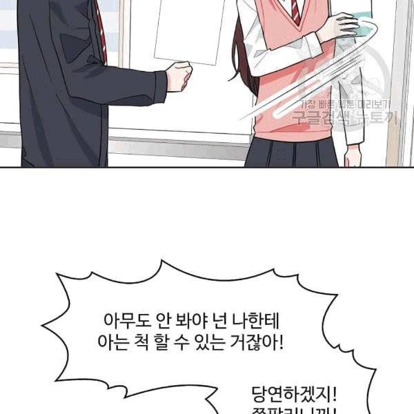 일진에게 찍혔을 때 34화 11
