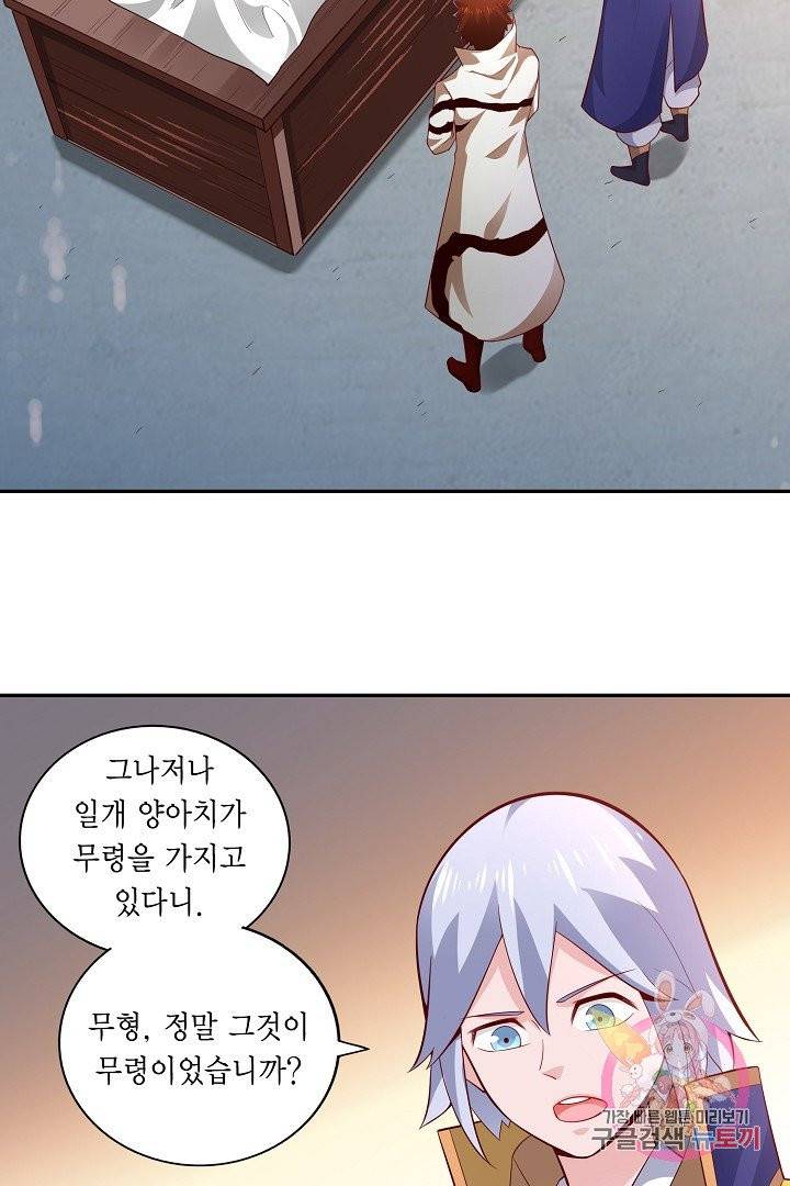 무령검존 48화 4