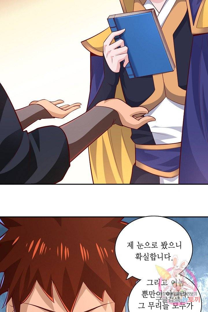 무령검존 48화 5