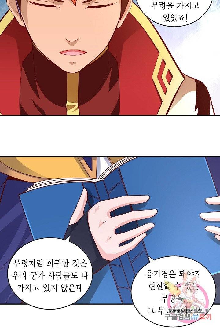 무령검존 48화 6