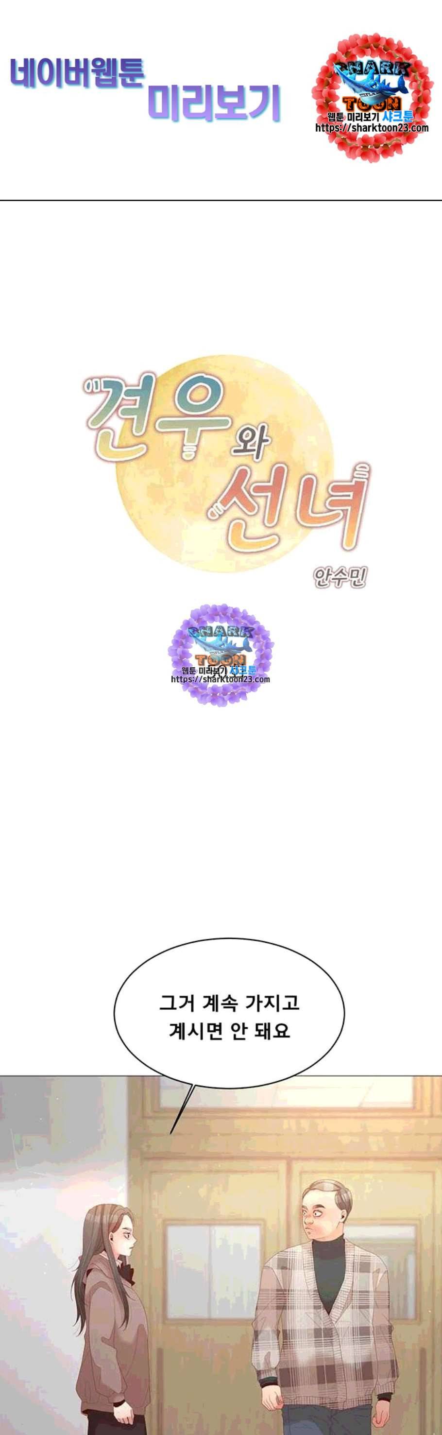 견우와 선녀 50화 1