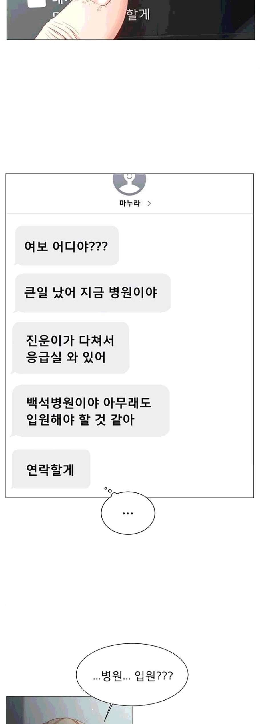 견우와 선녀 50화 38