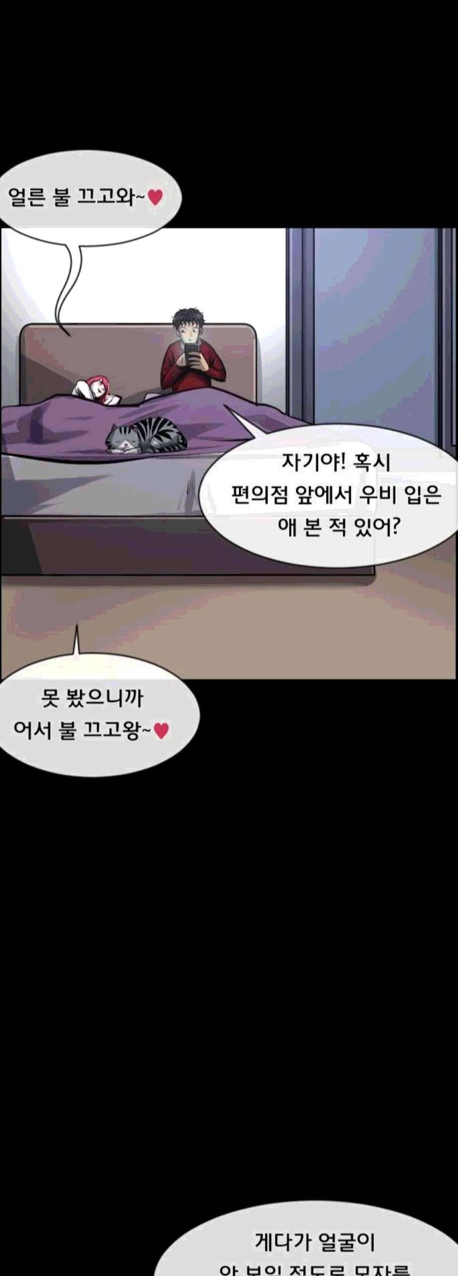 원주민 공포만화 179화 3
