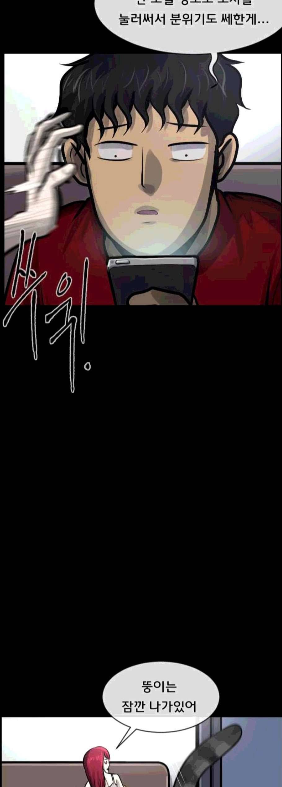 원주민 공포만화 179화 4