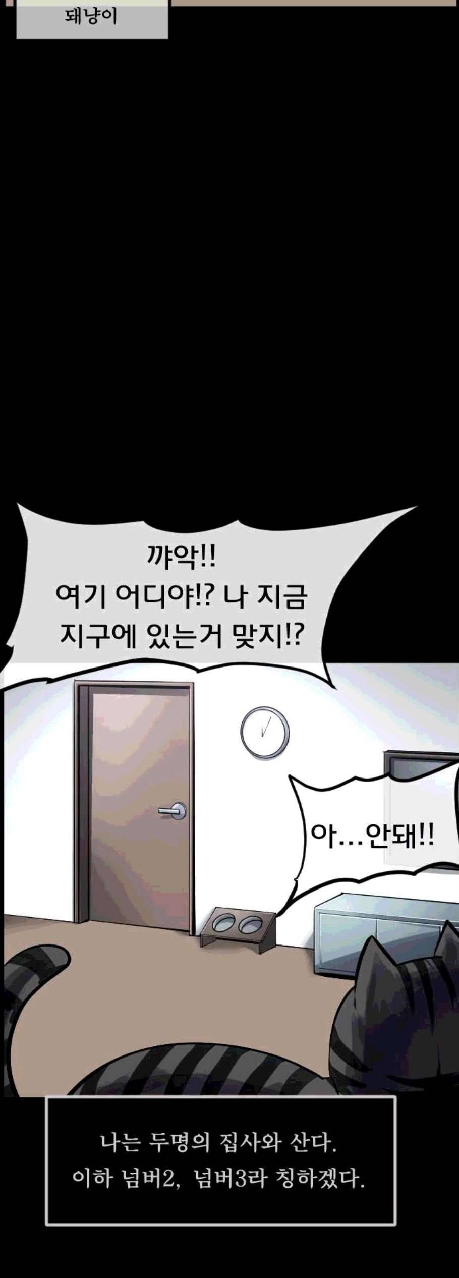 원주민 공포만화 179화 7