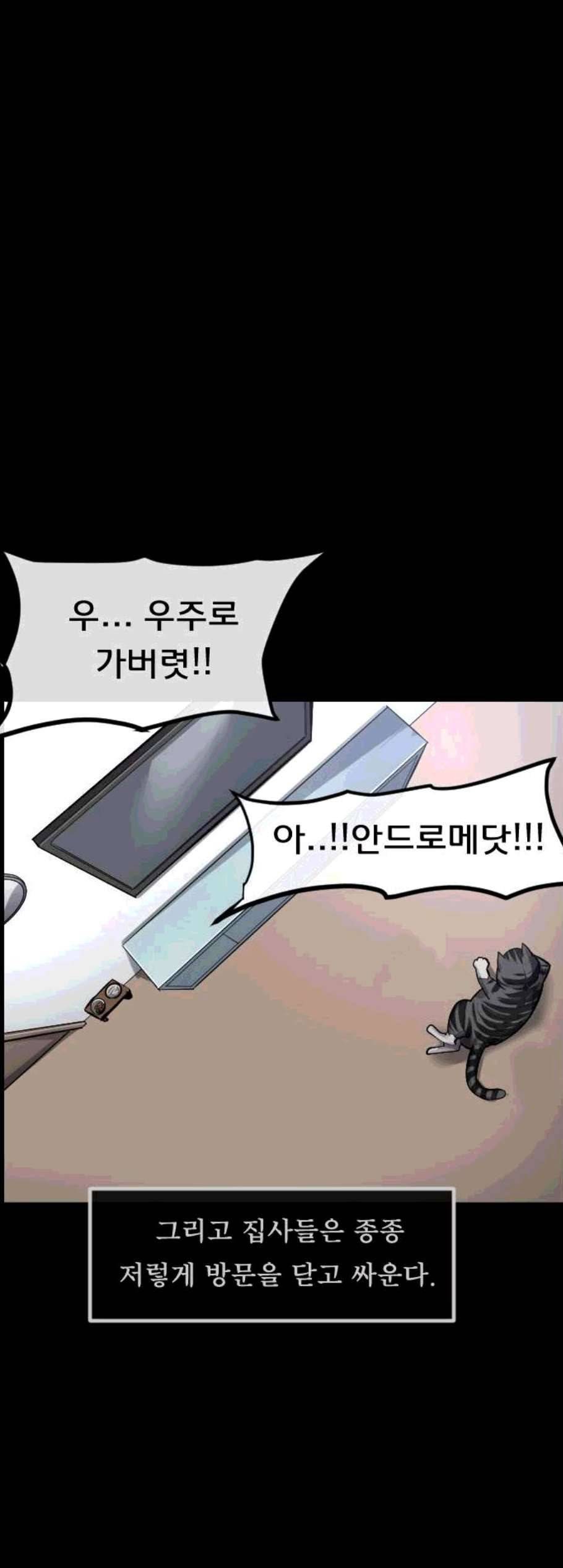 원주민 공포만화 179화 8