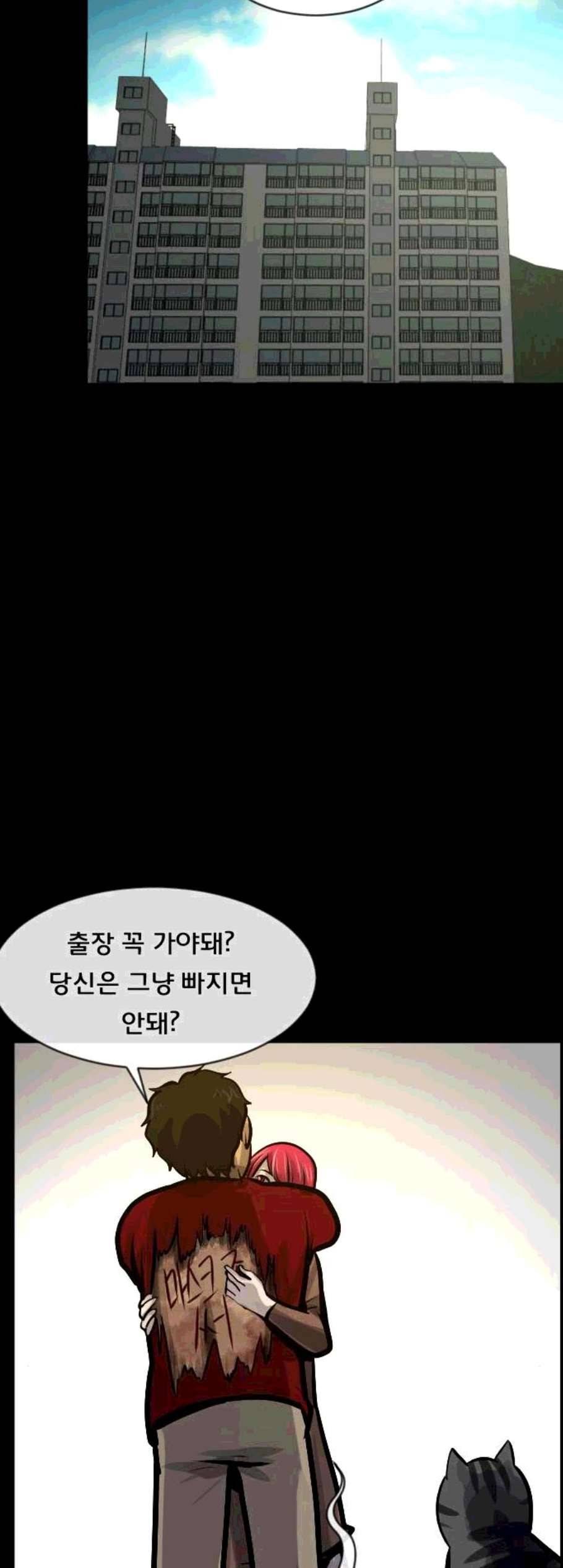 원주민 공포만화 179화 60