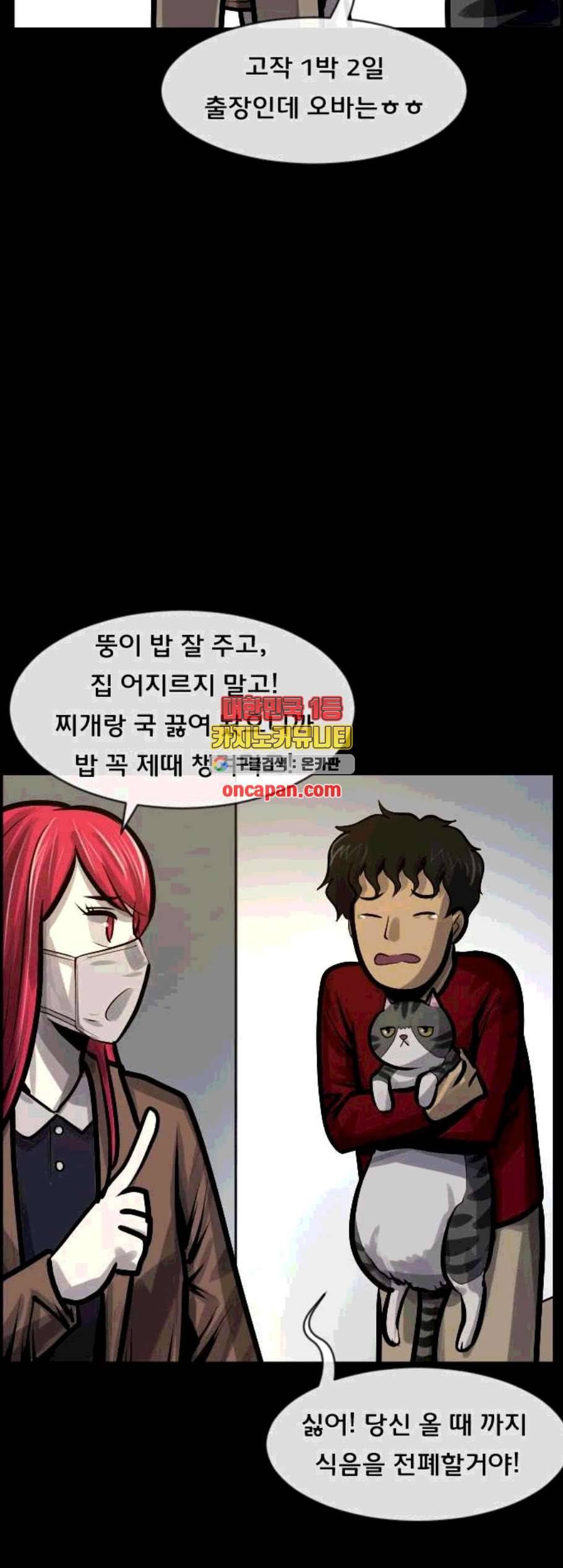 원주민 공포만화 179화 61