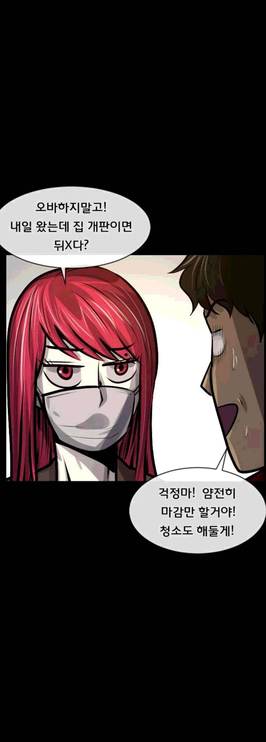 원주민 공포만화 179화 62