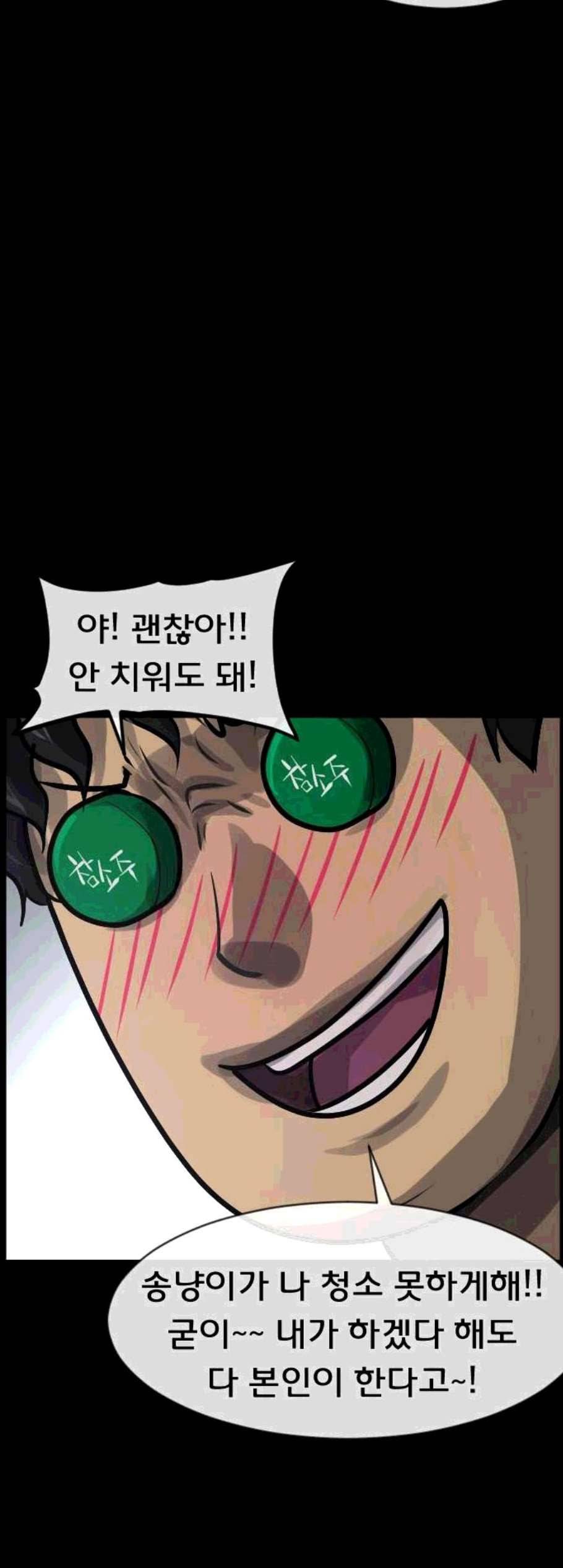 원주민 공포만화 179화 74