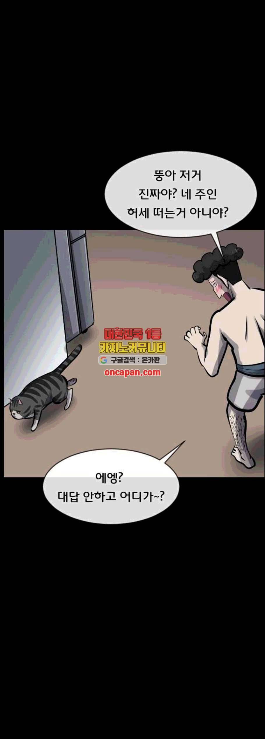원주민 공포만화 179화 77