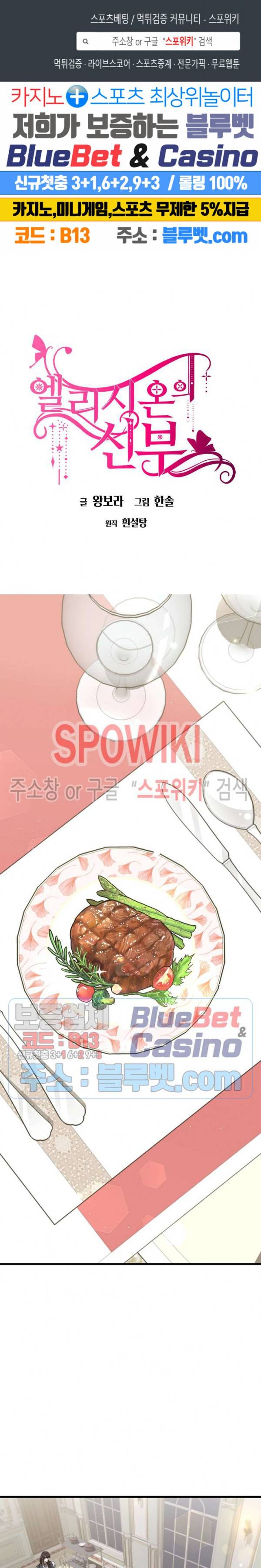 엘리시온의 신부 16화 1