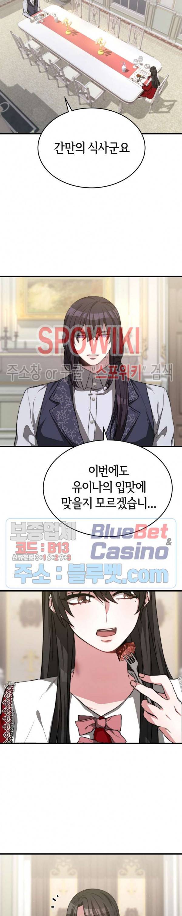 엘리시온의 신부 16화 2