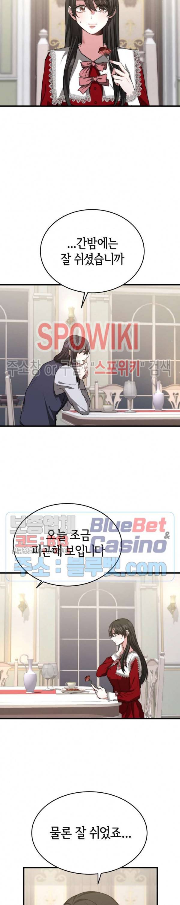 엘리시온의 신부 16화 3